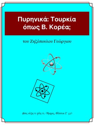cover image of Πυρηνικά